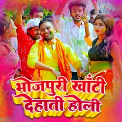 Holi Me Dhodhi Kaharata