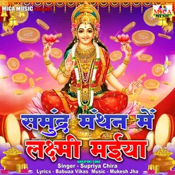 Samunder Manthan Me Laxmi Maiya