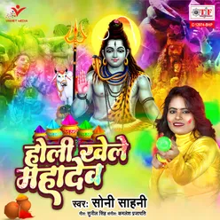 Holi Khele Mahadev