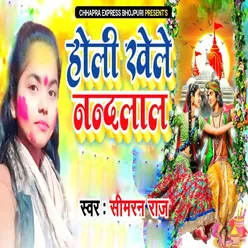 Holi Khele  Nandlal