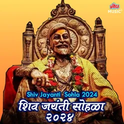 Jay Bhavani Jay Shivray