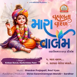 Mara Valam Vahalna Vadal Swaminarayan Kirtan