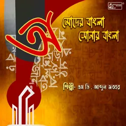Moder Bangla Sonar Bangla
