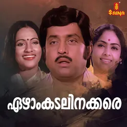 Ezham Kadalinakkare