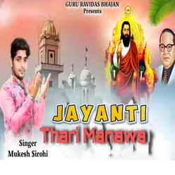 Jayanti Thari Manawa