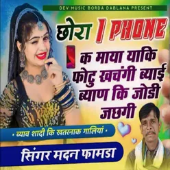 Chora I Phone K Maya Yaki Photu Khachangi Bhyai Bhyan Ki Jodi Jachgi