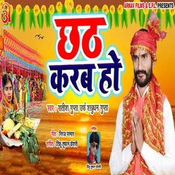 Chhath Karab Ho