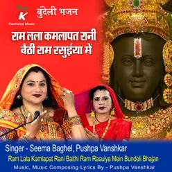 Ram Lala Kamlapat Rani Baithi Ram Rasuiya Mein Bundeli Bhajan