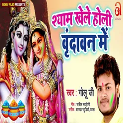 Shyam Khele Holi Vrindavan Me