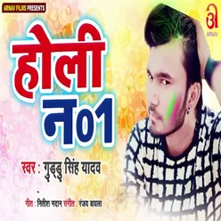 Holi No.1