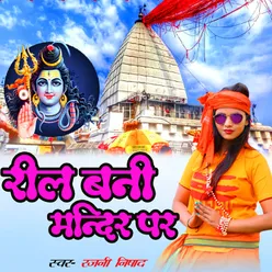 Reel Bani Mandir par