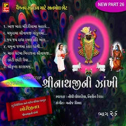 Aaj Maramanderiyama Mahale Shrinathji