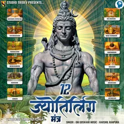 12 Jyotirling Mantra