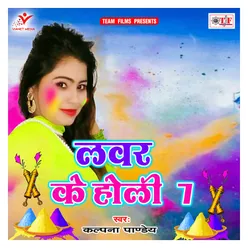 Lover Ke Holi 7