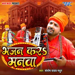 Bhajan Kara Manwa