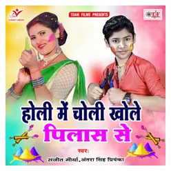 Holi Me Choli Khole Da