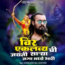 Veer Eklavya Chi Jayanti Sarya Jaga Madhe Bhari