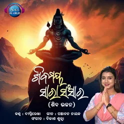 Shivamaya Sara Sansara
