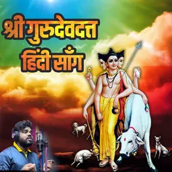 Shree Gurudev Datta Hindi Song