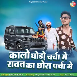 Kalo Ghodo Charcha Me Rawat Ka Chora Parcha Me