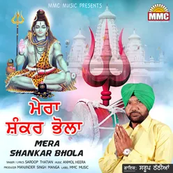 Mera Shankar Bhola