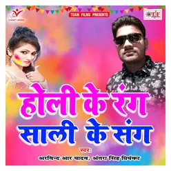 Holi Ke Bahane