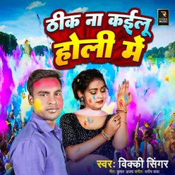 Thik Na Kailu Holi Me