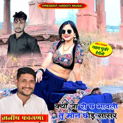 Kyu Ja Ri Ch Bhavli Tu Mon Chod R Sasar