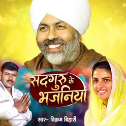 Sadguru Ke Bhajaniya