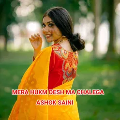 Mera Hukm Desh Ma Chalega