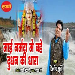 Mai Narmada Me Bahe Doodhan Ki Dhara