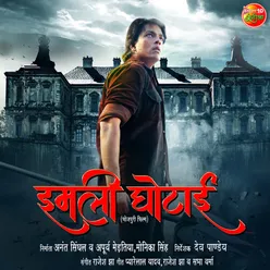 Imli Ghotai Title Song