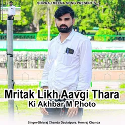 Mritak Likh Aavgi Thara Ki Akhbar M Photo