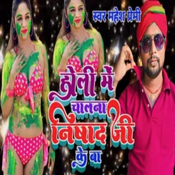 Holi Mein Chalna Nishad Ji Ke Ba