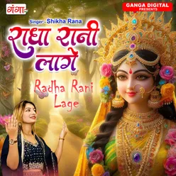 Radha Rani Lage