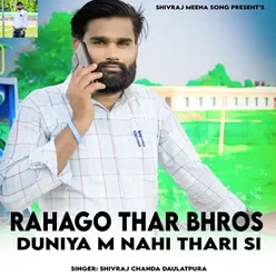 Rahago Thar Bhros Duniya M Nahi Thari Si