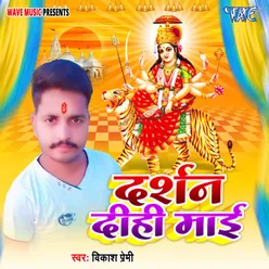 Darshan Dihi Maai