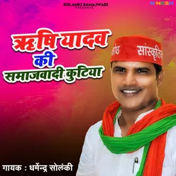 Rishi Yadav Ki Samajwadi Kutiya