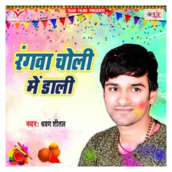 Bhaiya Ke Sali