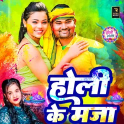 Holi Ke Maja