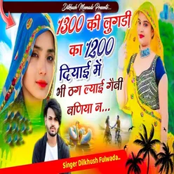 1300 Ki Lugdi Ka 1200 Diyai Mai Bhi Thag Layai Gaibi Baniya Ne