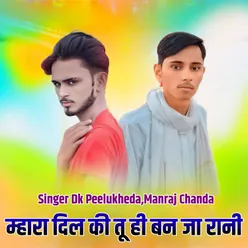 Mhara Dil Ki Tu Hi Ban Ja Rani