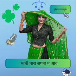 Bhabhi Mara Sapna M Aav