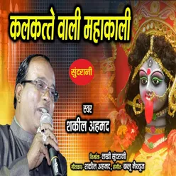 Calcutte Wali Mahakali