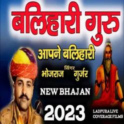 Balihari Guru Aapne Balihari