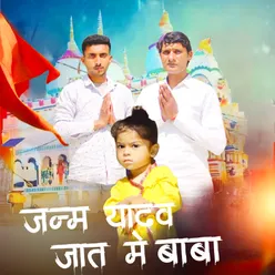 Janam Yadav Jaat Me Baba