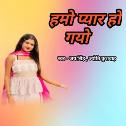 Hamo Pyar Ho Gayo