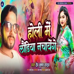 Holi Me Laundiya Nachaayenge