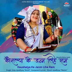 Kaushalya Ke Janm Lihe Ram