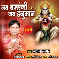 Jai Bajarangi Jay Hanuman